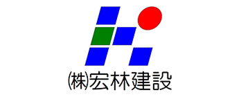 ㈱宏林建設