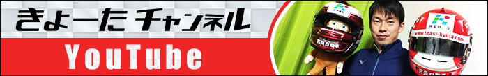 YouTubeきょーたチャンネル